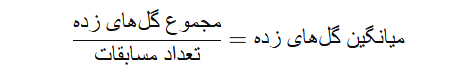 توزیع پواسون در شرط بندی