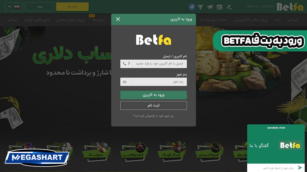 ورود به بت فا BetFa 