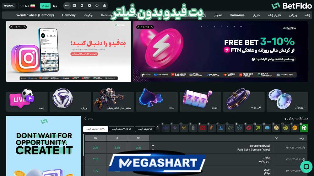 بت فیدو بدون فیلتر - مگاشرط بت فیدو بدون فیلتر