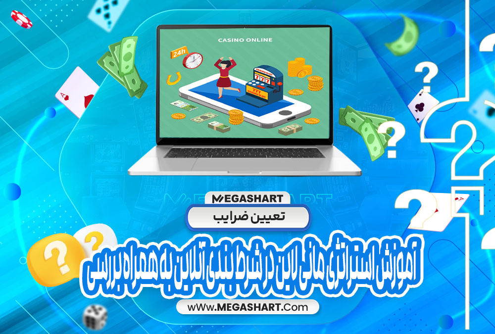 تعیین ضرایب - مگاشرط تعیین ضرایب