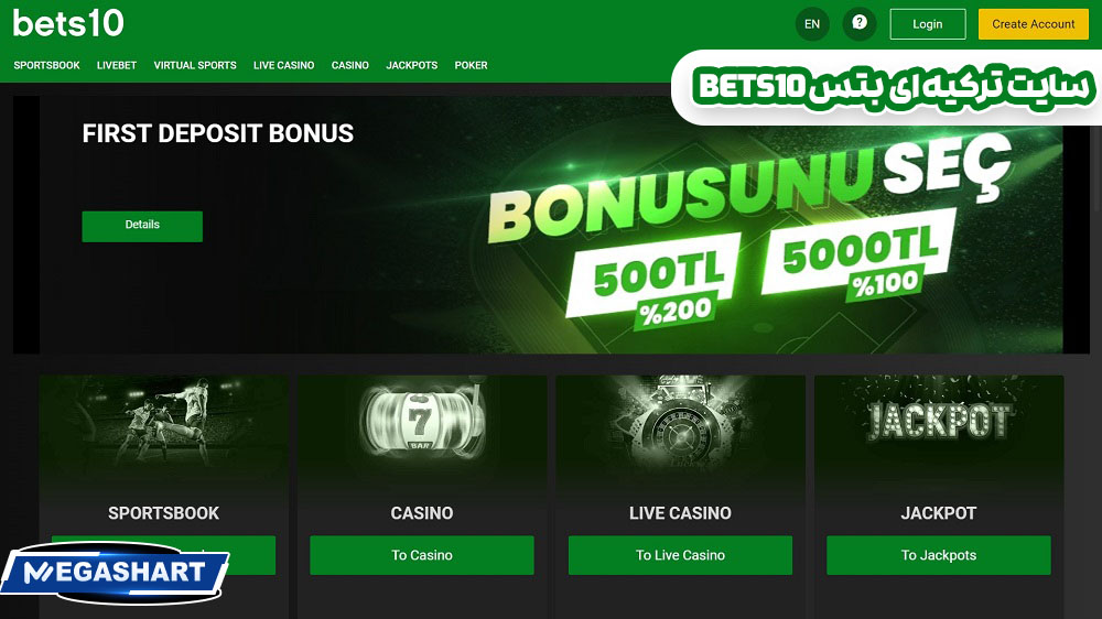 سایت ترکیه ای  بتس Bets10 - مگاشرط سایت ترکیه ای  بتس Bets10
