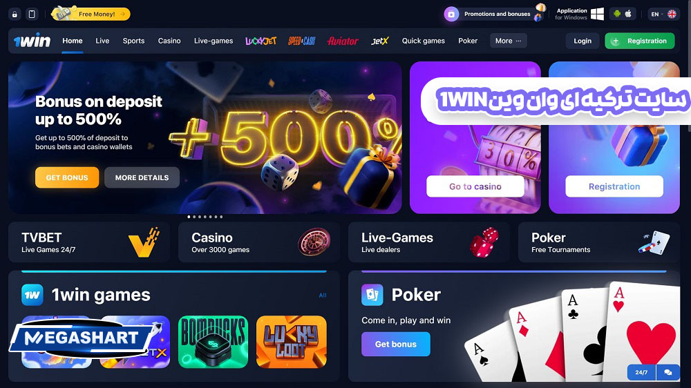 سایت ترکیه ای وان وین 1Win - مگاشرط سایت ترکیه ای وان وین 1Win