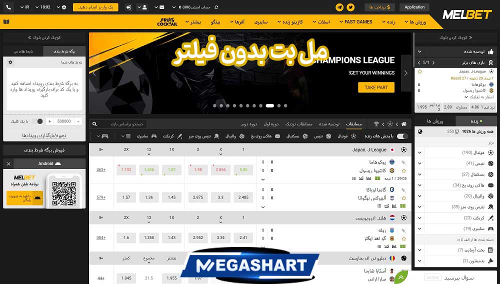 مل بت بدون فیلتر مگاشرط مل بت بدون فیلتر