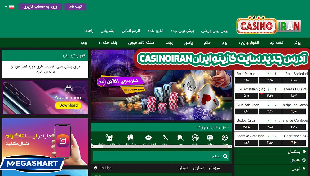 آدرس جدید سایت کازینو ایران CasinoIran - مگاشرط آدرس جدید سایت کازینو ایران CasinoIran