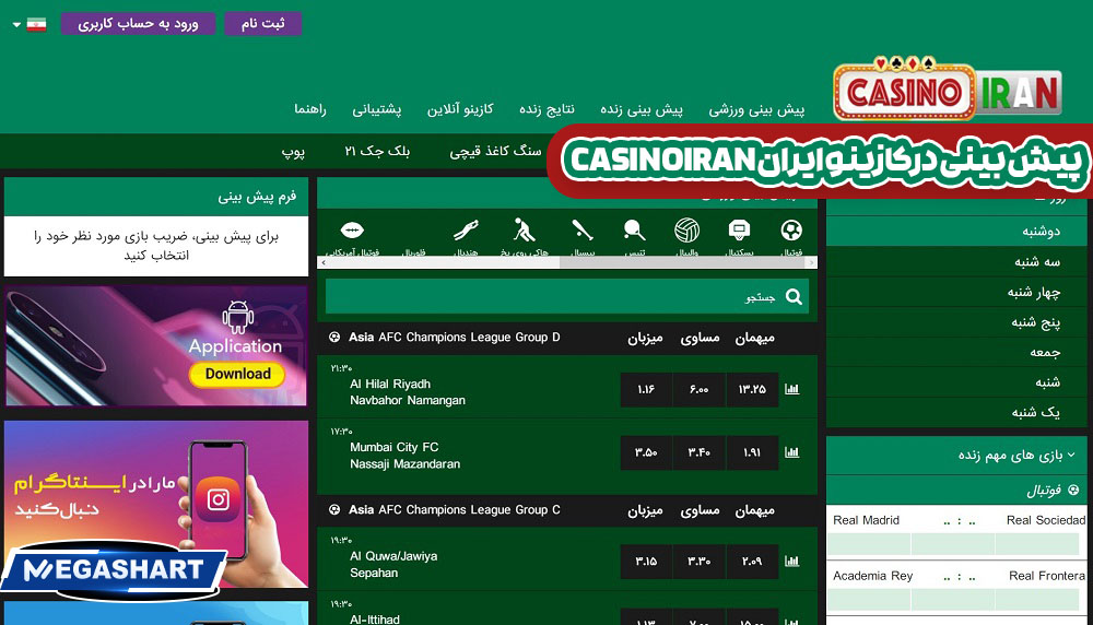 پیش بینی در لایو بت LiveBet - مگاشرط پیش بینی در لایو بت LiveBet