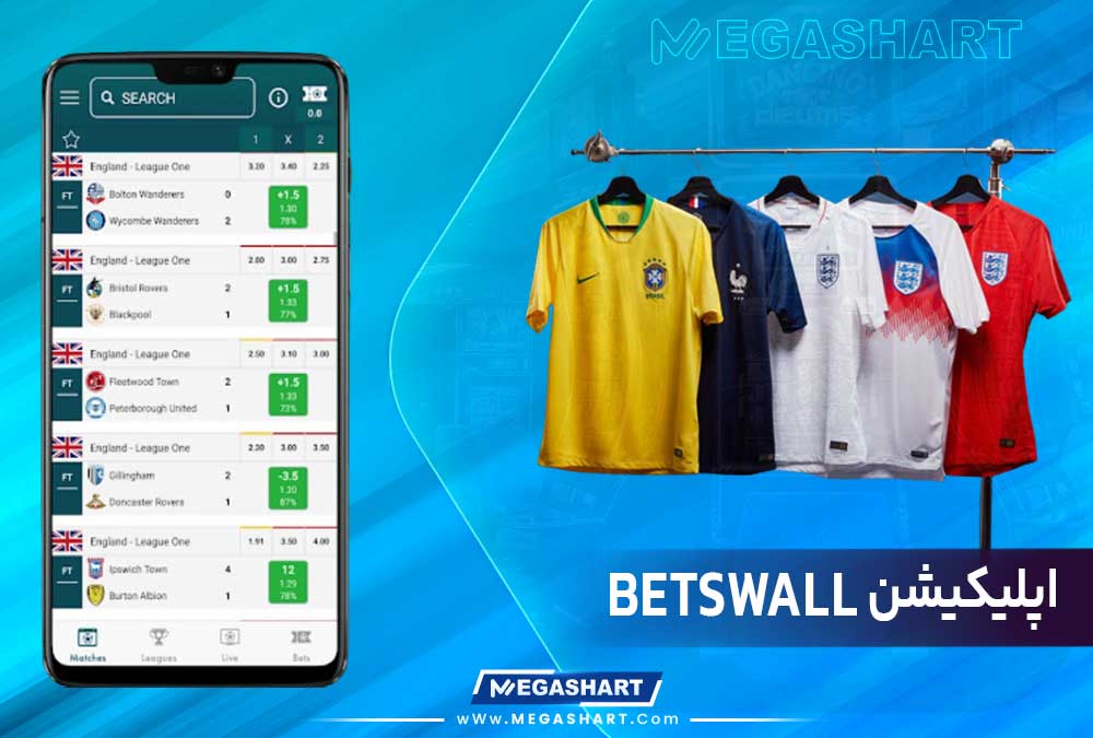 اپلیکیشن BetsWall‏