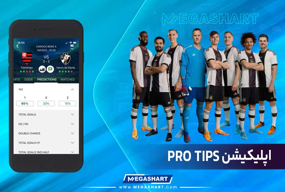 اپلیکیشن ProTips : Football predictions - مگاشرط اپلیکیشن ProTips : Football predictions
