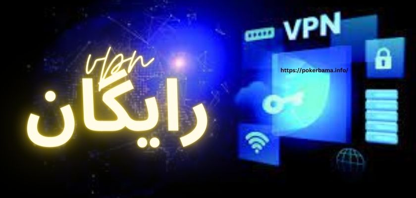 استفاده از این vpn رایگان است؟