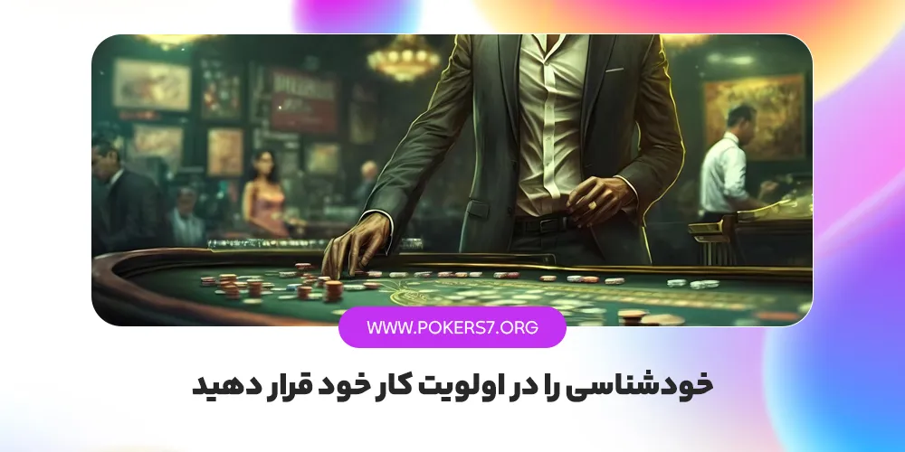 خودشناسی را در اولویت کار خود قرار دهید