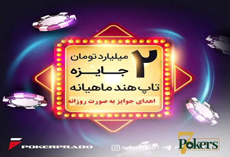 پوکر آنلاین