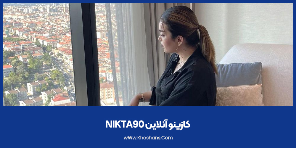 کازینو آنلاین NIKTA90