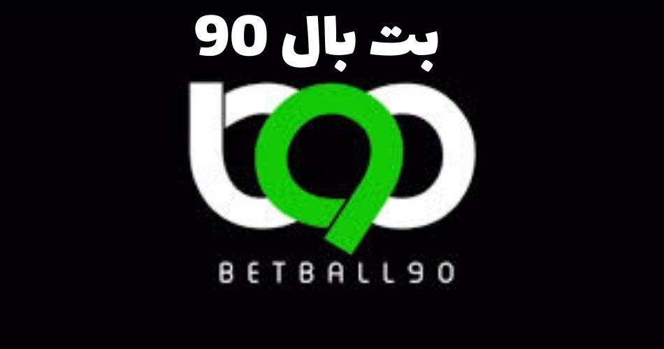 بت بال 90