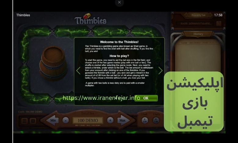 دانلود اپلیکیشن بازی thimble