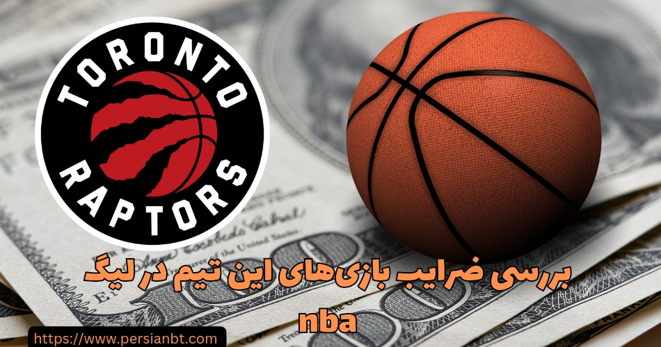 بررسی ضرایب بازی های این تیم در لیگ nba