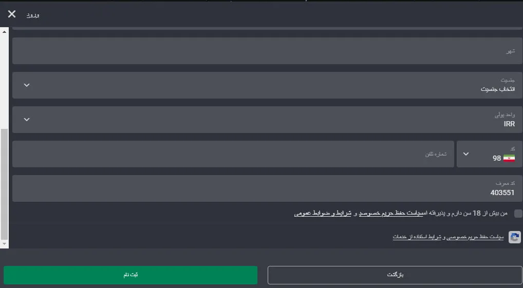 جنسیت، واحد پولی، شماره موبایل و کد معرف خود را در فرم ثبت نام بت فوروارد وارد کنید