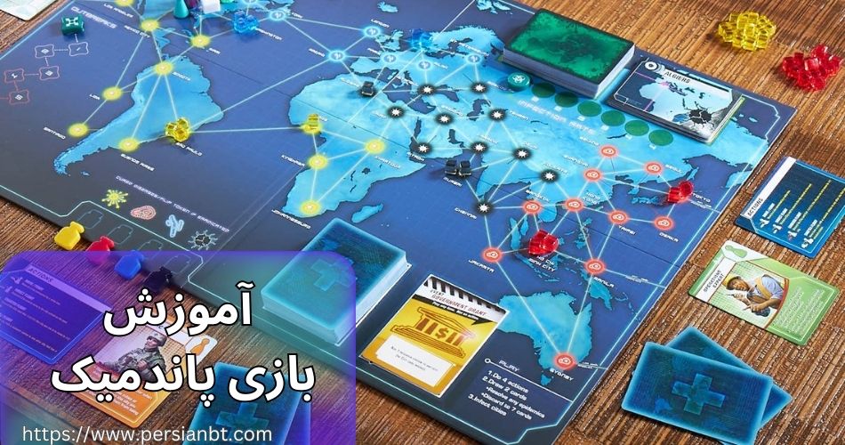 آموزش بازی پاندمیک