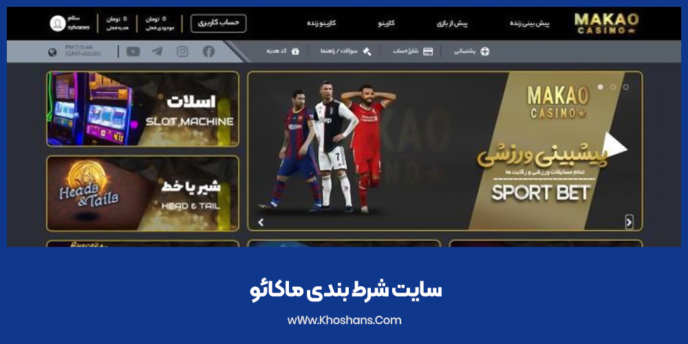 سایت شرط بندی ماکائو