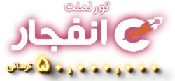 انفجار لوگو