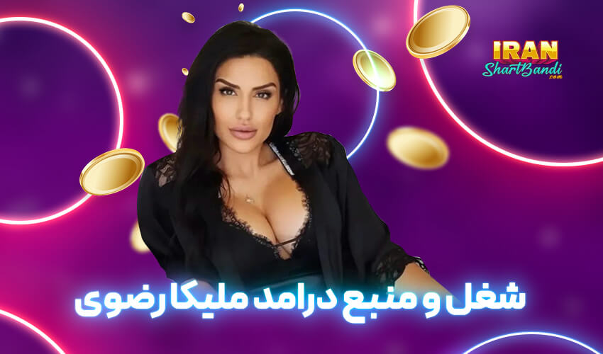 شغل Melika Razavi