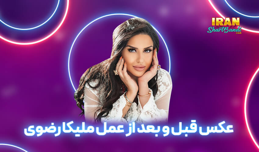 عکس های Melika Razavi