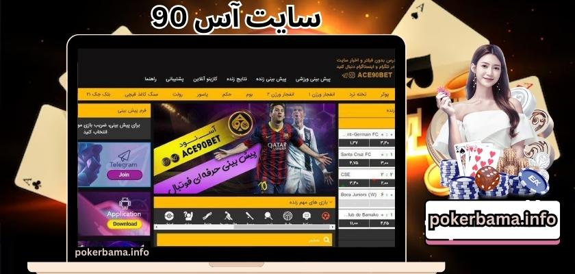 سایت آس 90