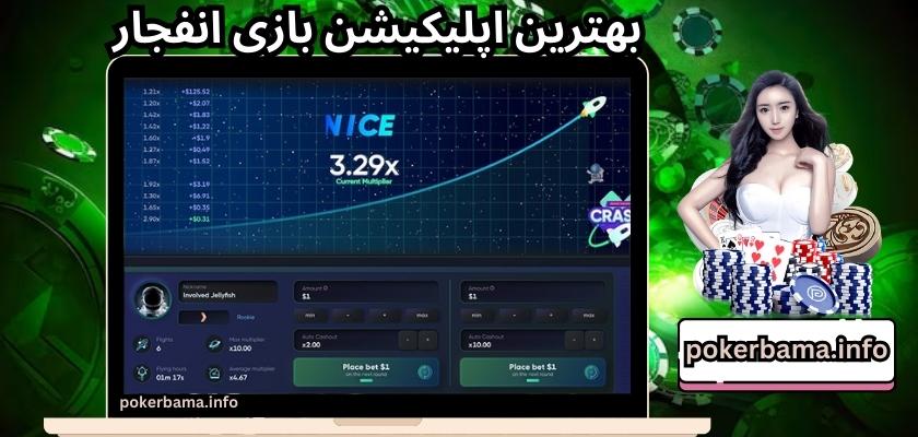 بهترین اپلیکیشن بازی انفجار