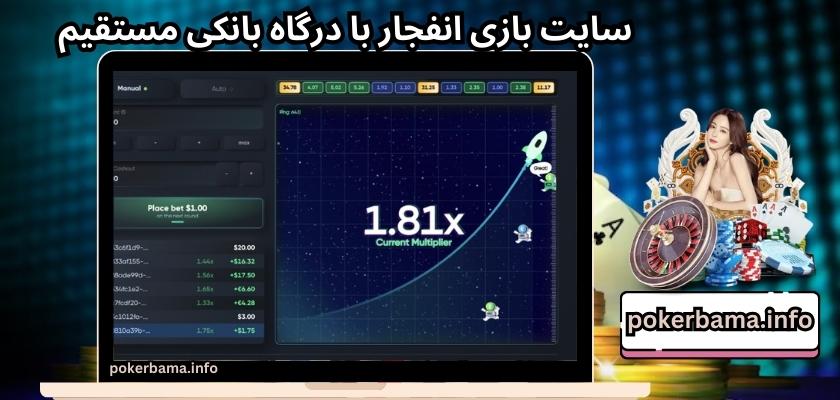 سایت بازی انفجار با درگاه بانکی مستقیم