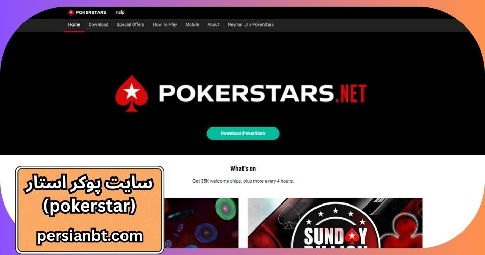 سایت پوکر استار (pokerstar)