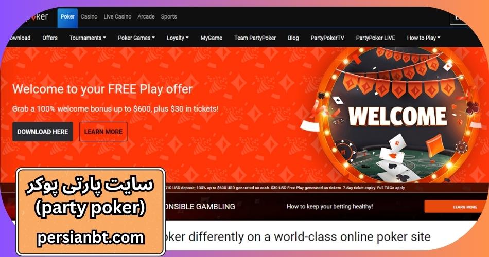 سایت پارتی پوکر (party poker)