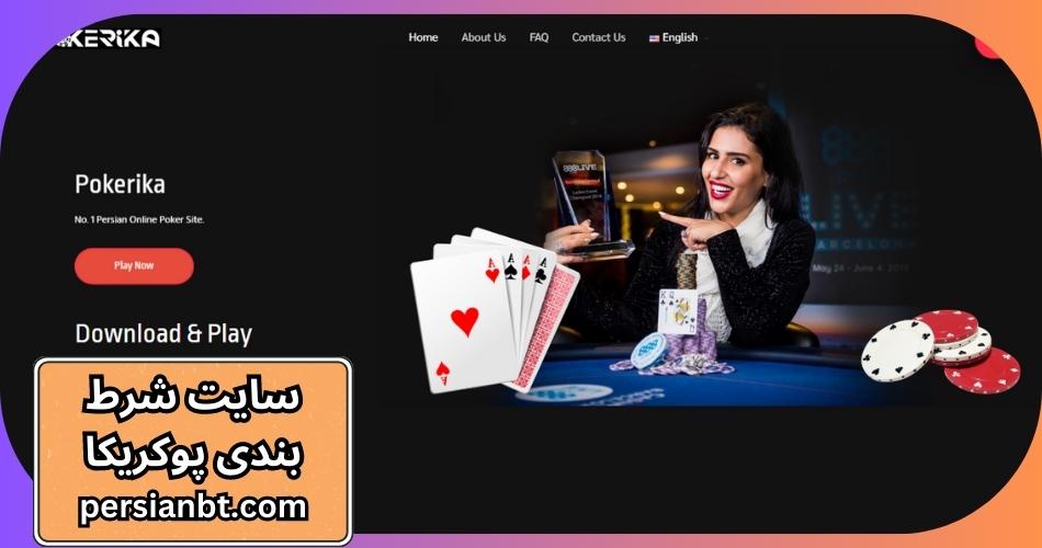 سایت شرط بندی پوکریکا