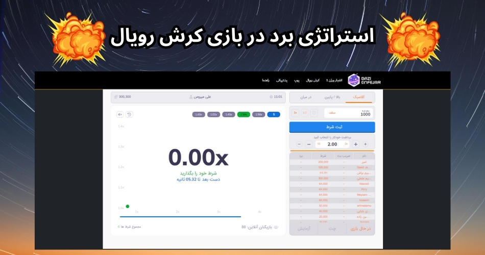 استراتژی برد در بازی کرش رویال