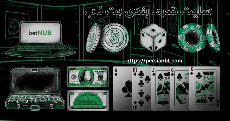 سایت شرط بندی بت ناب