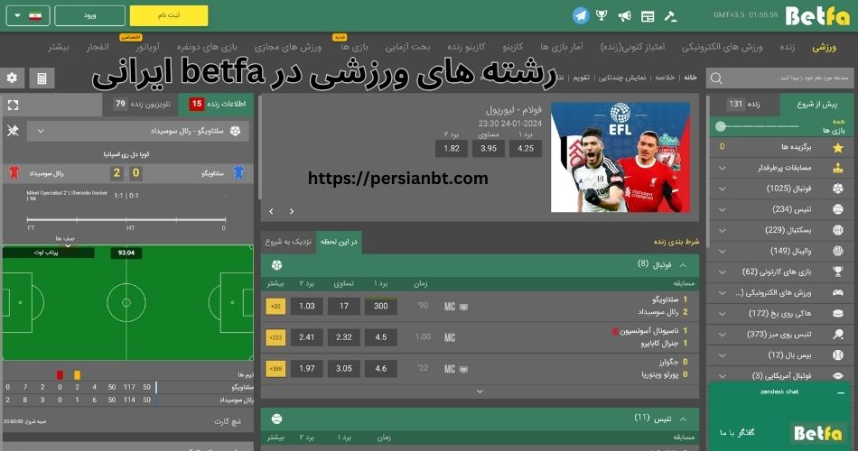 رشته های ورزشی در betfa ایرانی