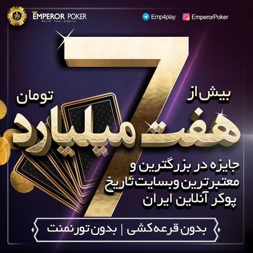 کاربران حرفه ای در سایت emperor poker