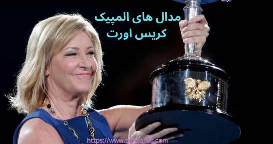 این تنیسور چه تعداد مدال المپیک کسب کرده است؟