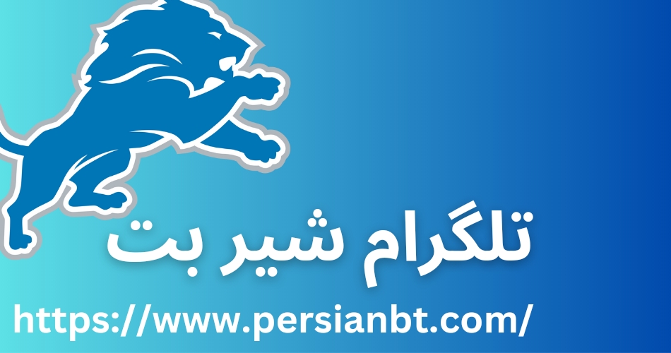 تلگرام شیر بت