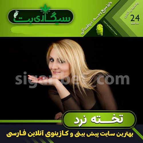 سایت سیگاری بت قابلیت ویژه شرط بندی در سایت sigaribet 90