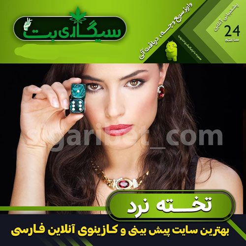 سایت سیگاری بت قابلیت ویژه شرط بندی در سایت sigaribet 90