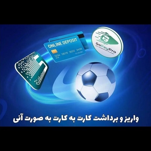 سایت های شرط بندی تا چه رقمی را به صورت مستقیم واریز می کنند؟