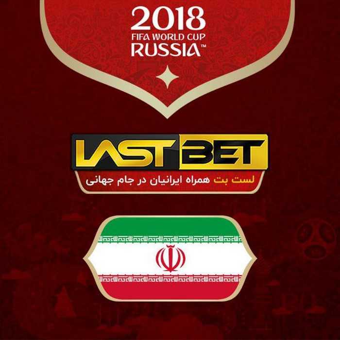 مزایای عضویت وی آی پی سایت شرط بندی lastbet