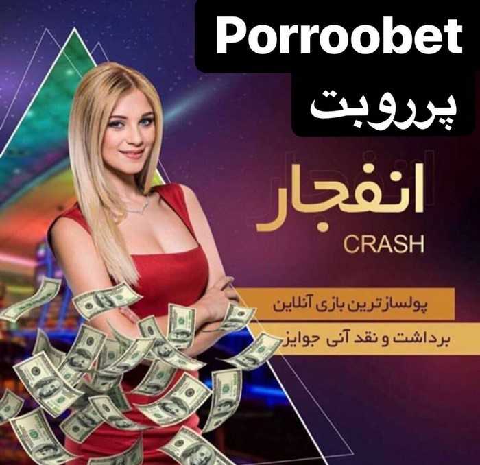 دانلود برنامه پررو بت