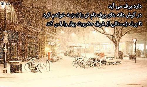 عکس نوشته زمستان و برف برای پروفایل