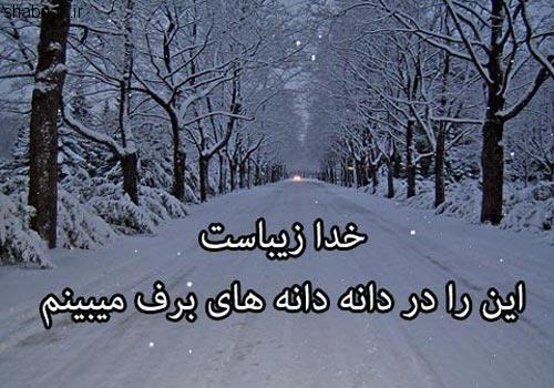 عکس نوشته زمستان و برف برای پروفایل