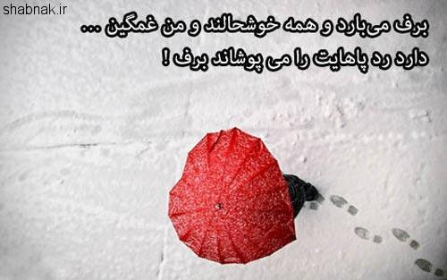 عکس نوشته زمستان و برف برای پروفایل