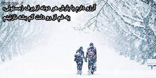 عکس نوشته زمستان و برف برای پروفایل