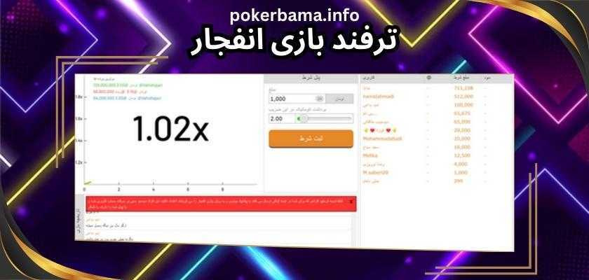 ترفند بازی انفجار