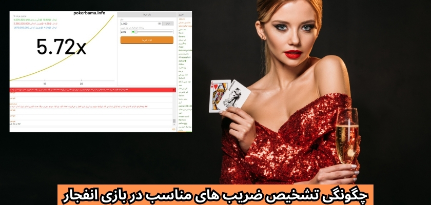 4 روش برای تشخیص ضریب بازی انفجار