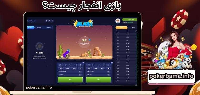 بازی انفجار چیست؟