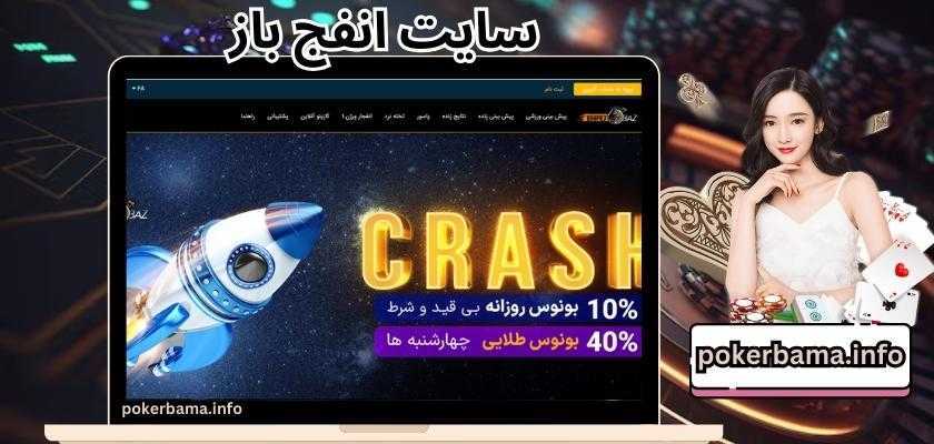 سایت انفج باز