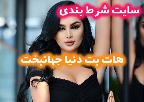 دانلود اپلیکیشن هات بت با لینک مستقیم